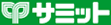 サミット