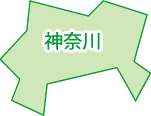 神奈川県