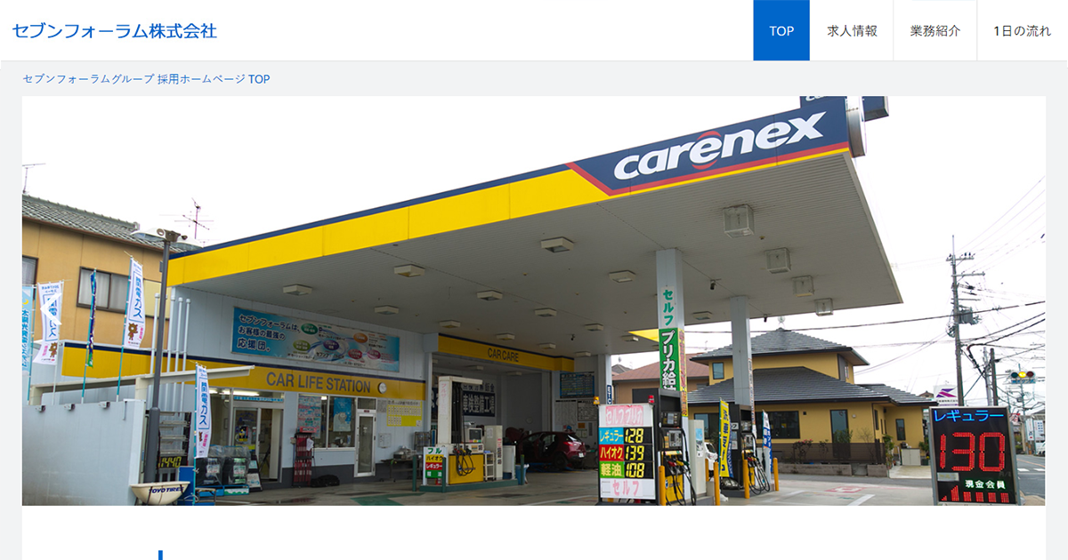 新着情報 セブンフォーラムグループ 採用ホームページ 採用 求人情報