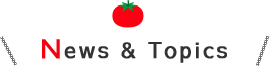 News ＆ Topics