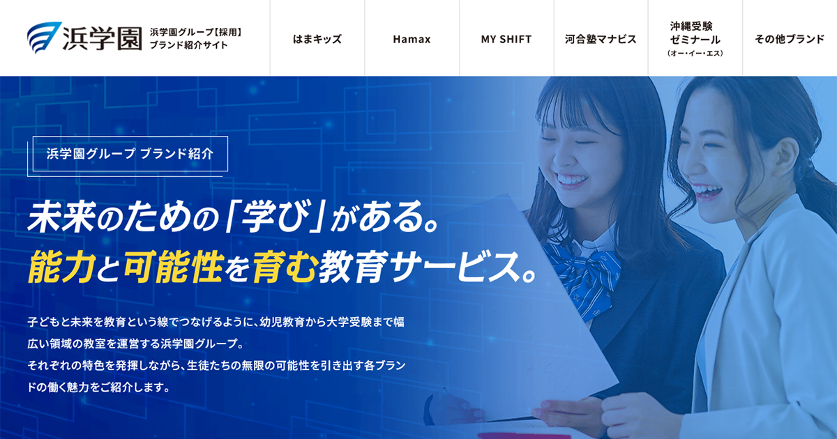 はまキッズ｜浜学園グループ【採用】 ブランド紹介サイト