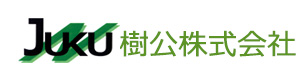 樹公株式会社 採用ホームページ