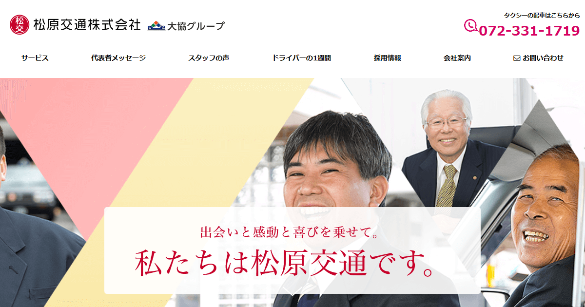 松原交通株式会社