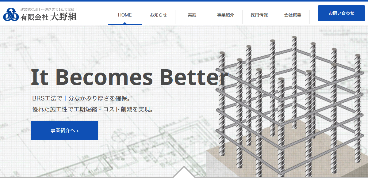 有限会社大野組