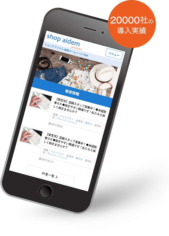 採用サイトの例