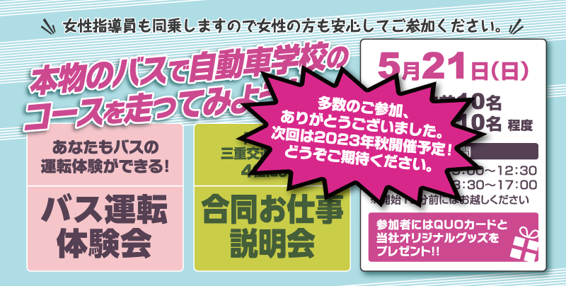 本物のバスで自動車学校のコースを走ってみよう！
