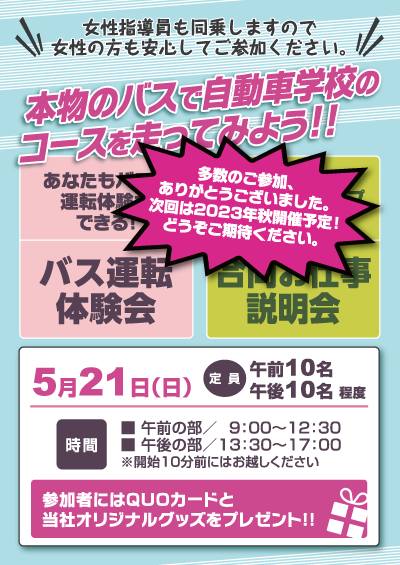 本物のバスで自動車学校のコースを走ってみよう！