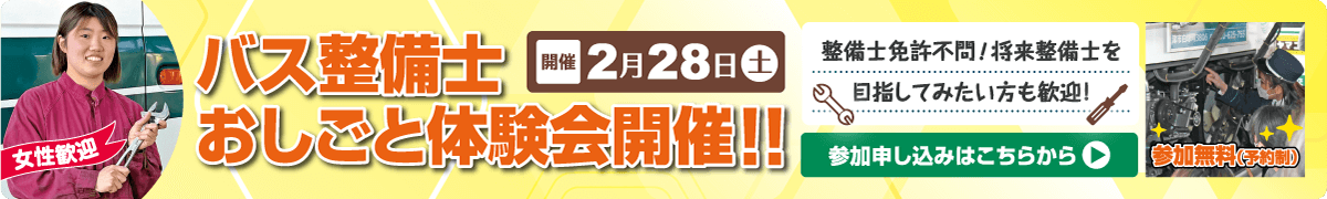 2月28日・整備士おしごと体験会開催！詳しくはこちらをクリック！！