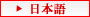 Japanese